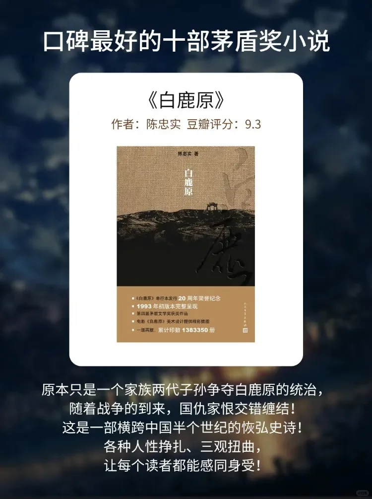 ＃茅盾文学奖＃这10部口碑炸裂!