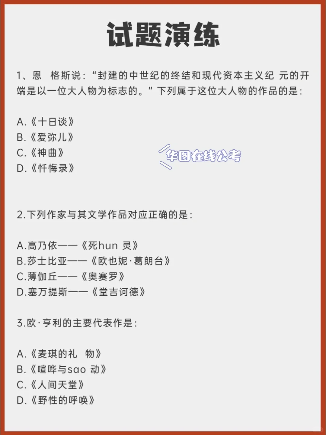 涨知识🔥世界文学常识，你知道几个‼️