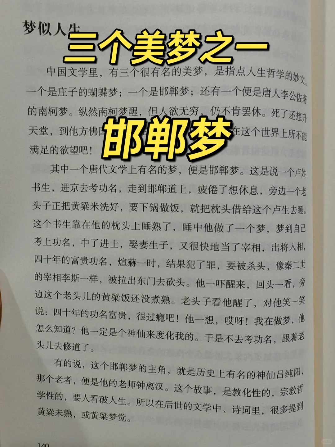 邯郸美梦