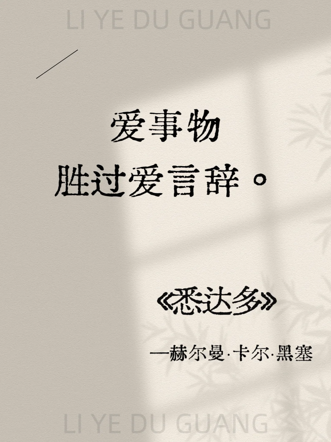 《悉达多》经典15句，背下来，你将受益终身