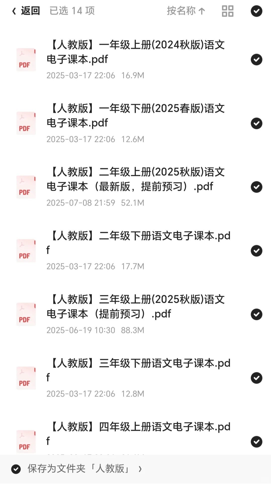 🔥家长速存！1-6年级小学电子课本汇总