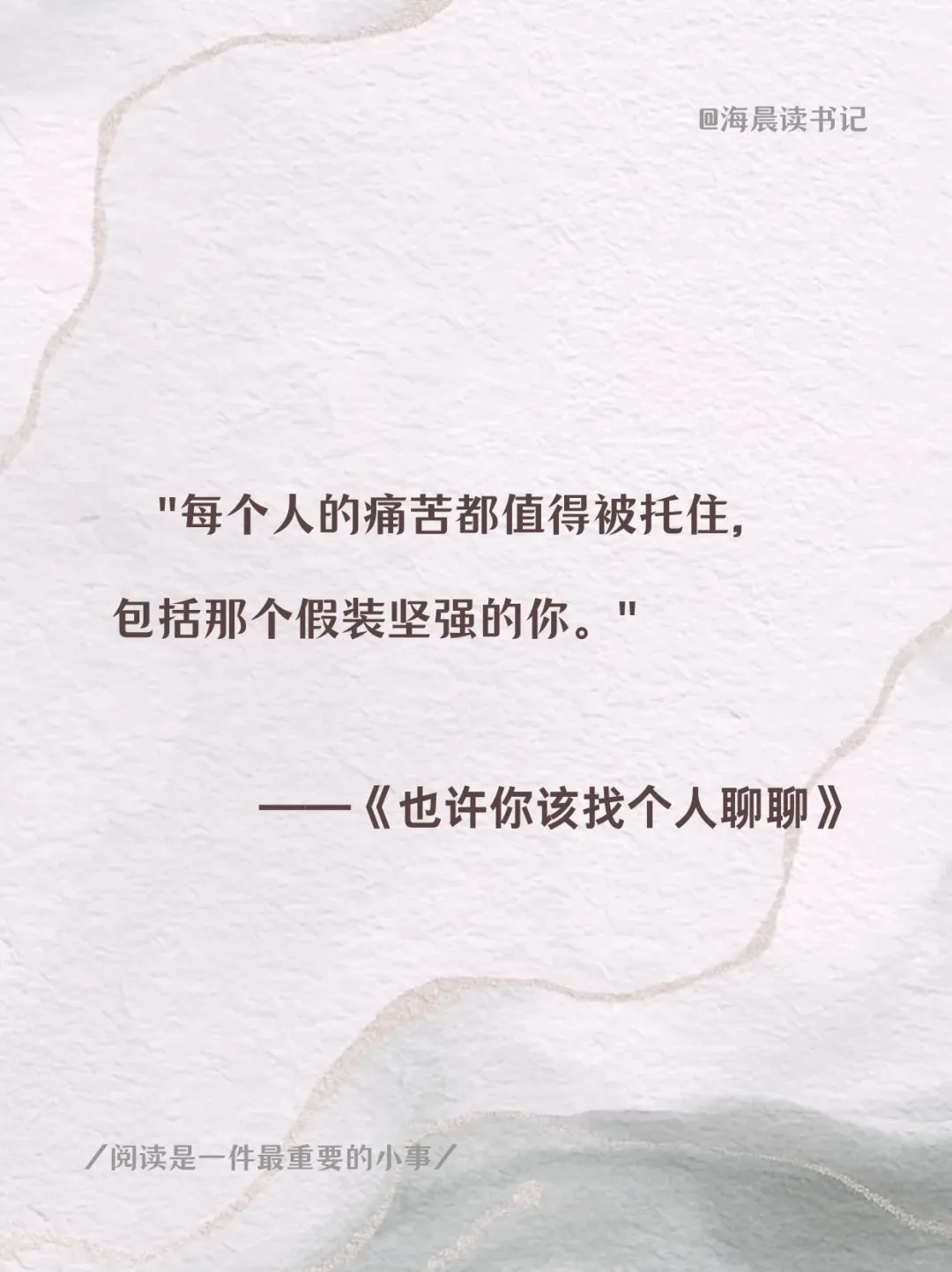 📖 「也许你想找个人聊聊」