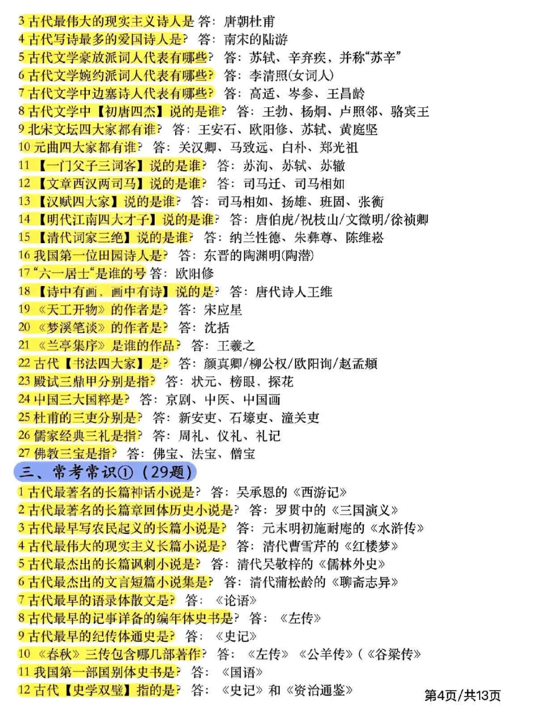 中国文学常识考点🔥