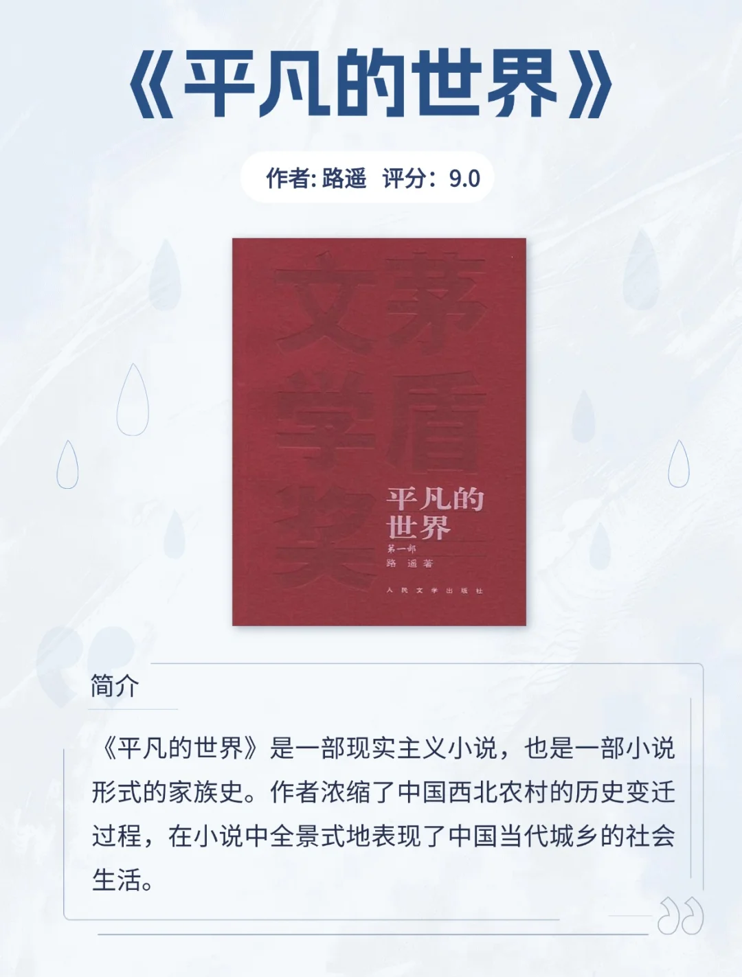 9本茅盾文学奖书单！拉开你与同龄人的差距