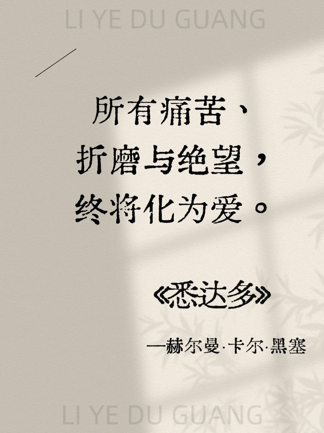 《悉达多》经典15句，背下来，你将受益终身