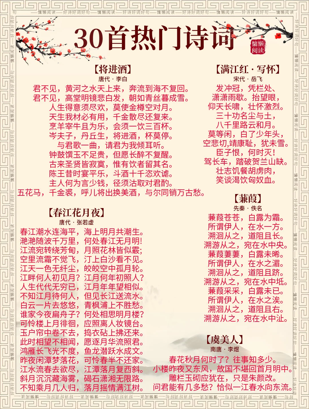 人生必读的30首经典热门诗词，值得收藏