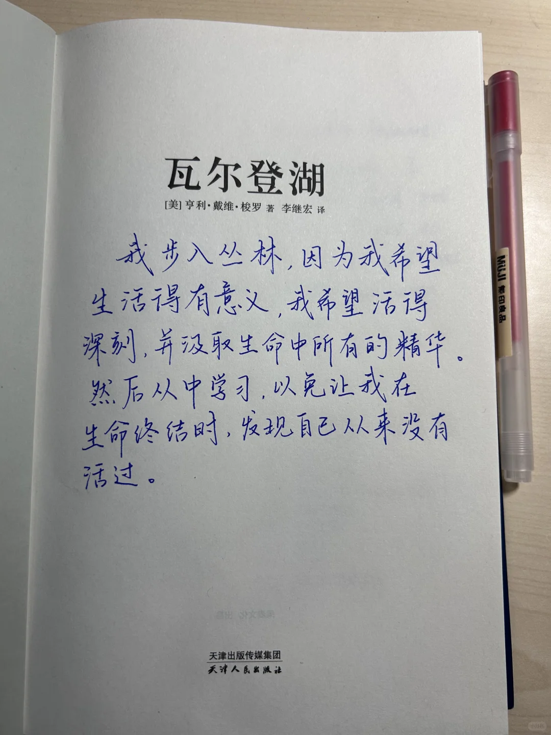 📖 《瓦尔登湖》—— 寻找一片心灵的净土