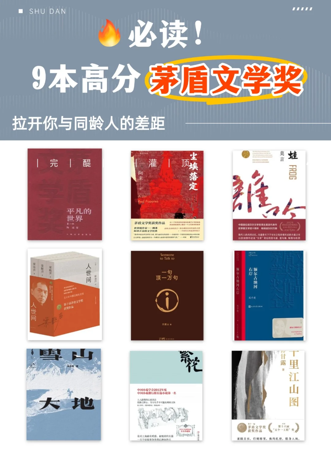 9本茅盾文学奖书单！拉开你与同龄人的差距