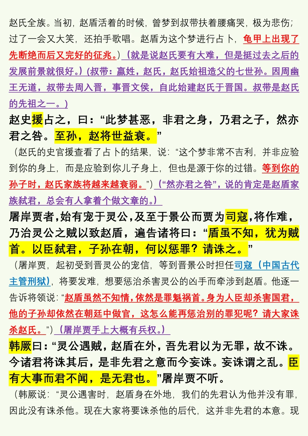 《史记·赵世家》（1）
