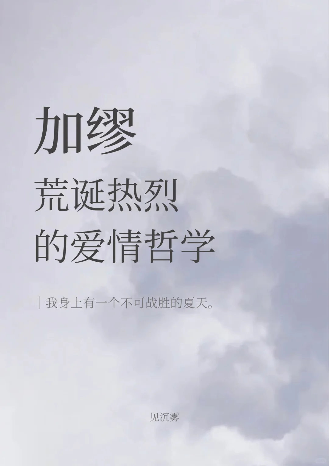 加缪｜窗外是弗洛伦萨，桌上是死。