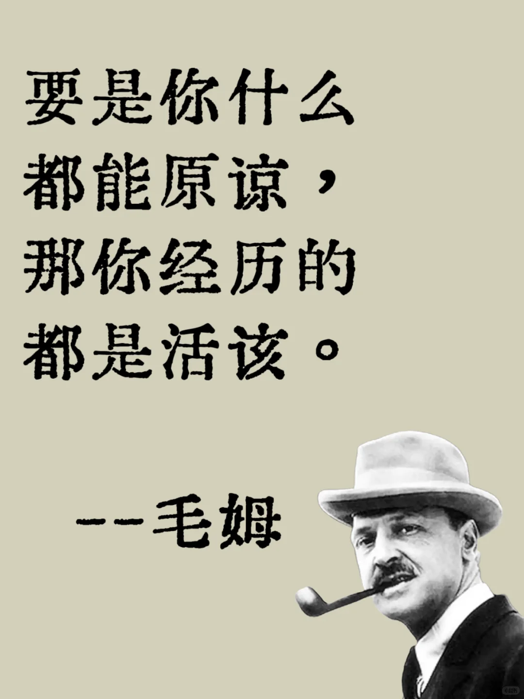 “人间清醒读毛姆”，句句戳心👉封神经典