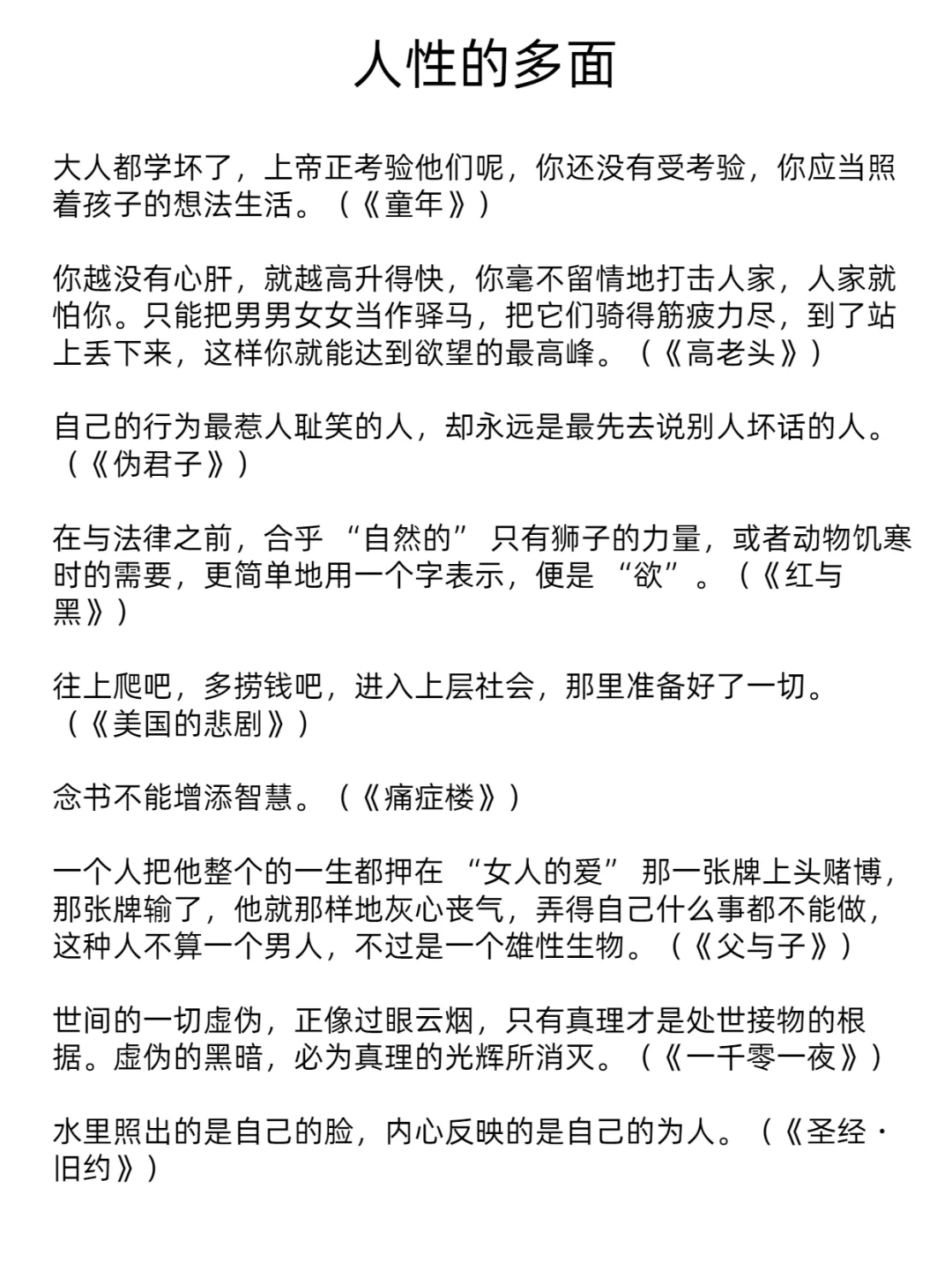 建议收藏:读完这些金句，忽然又想看名著了