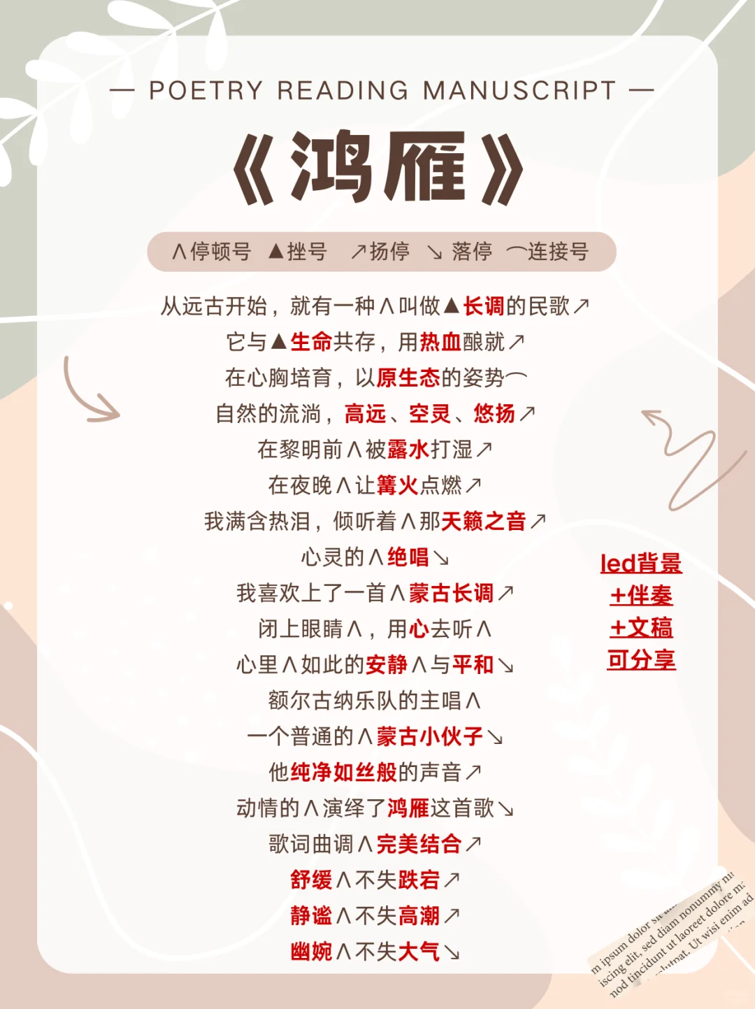 适合朗诵比赛的1⃣️0⃣️篇经典稿件