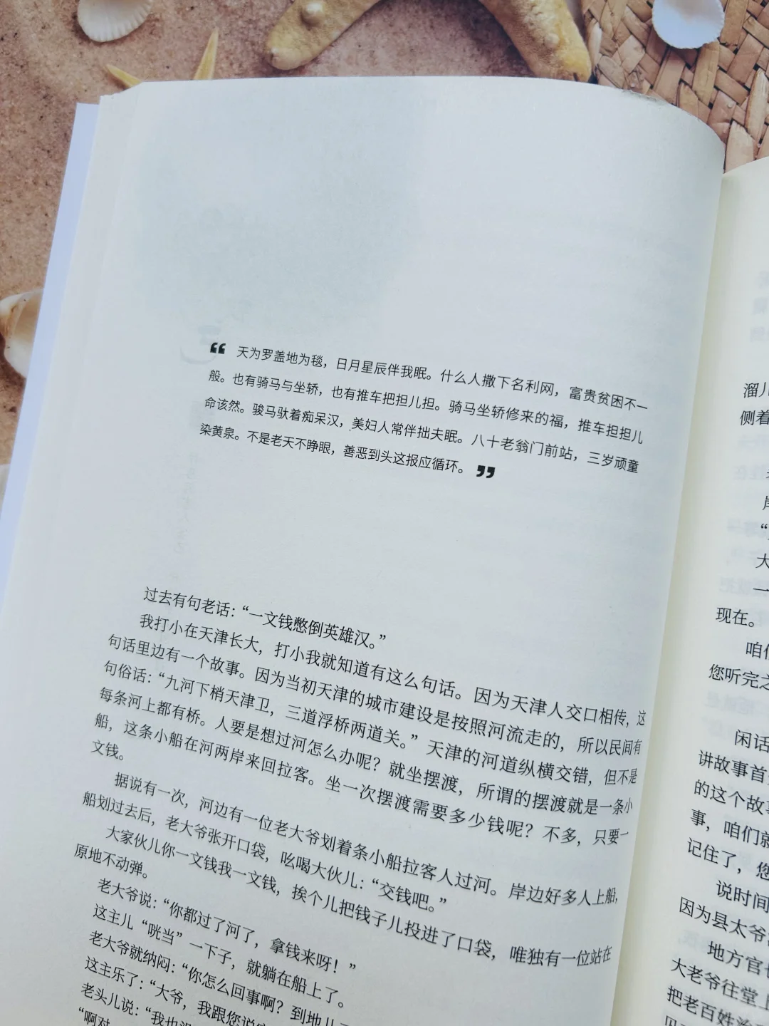 🔥听郭德纲讲故事，学做人做事说话的艺术