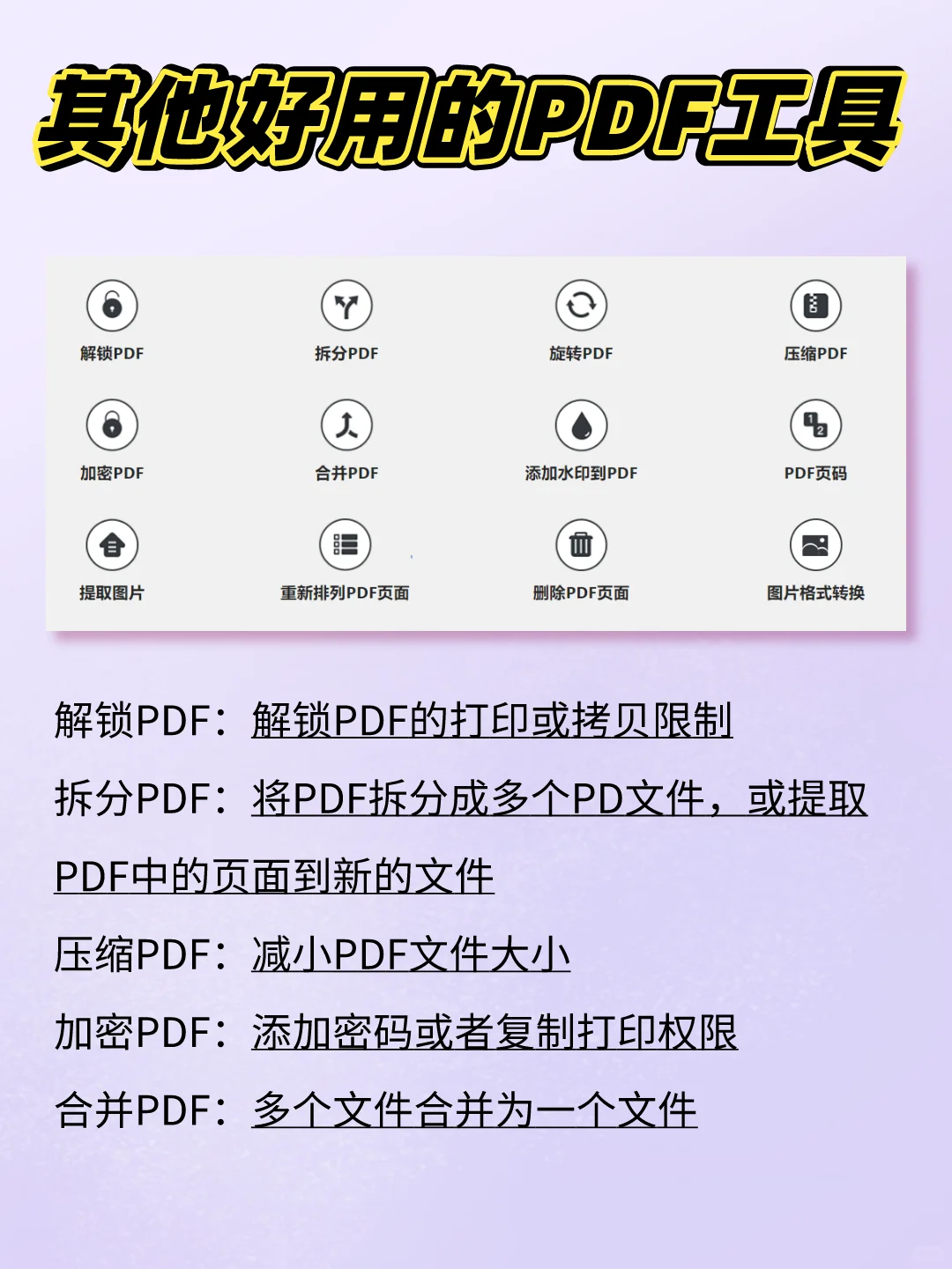 永久免费的PDF在线转换工具！你总会用到的