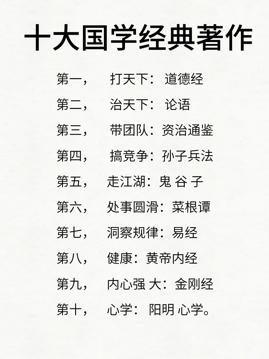 价值无限的国学经典