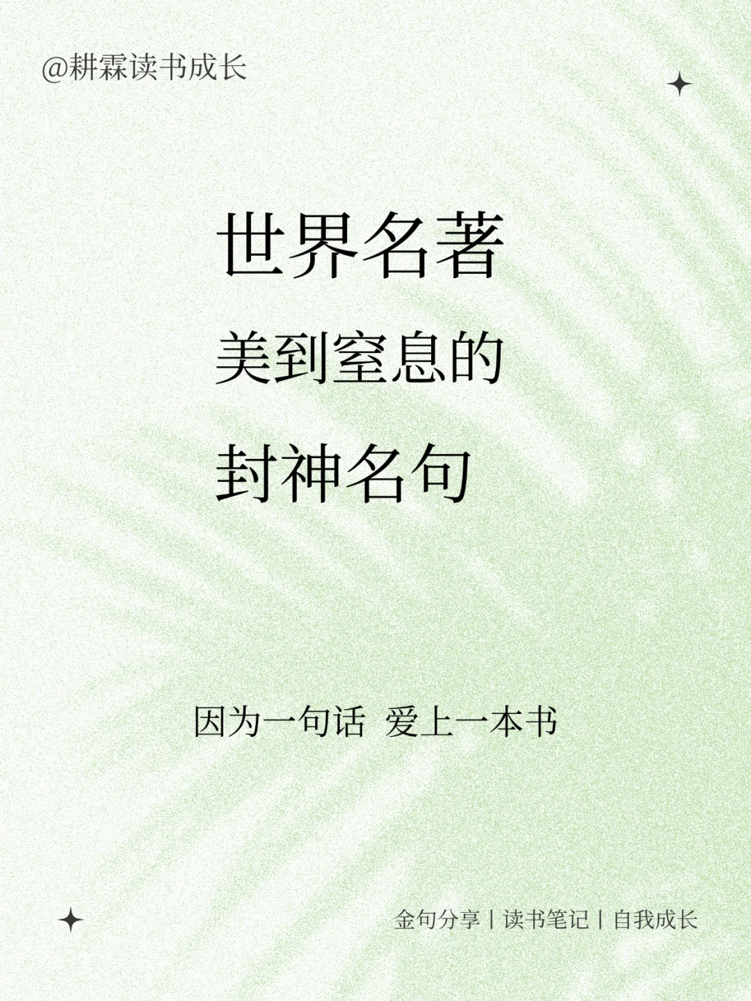 世界名著美到窒息的封神名句