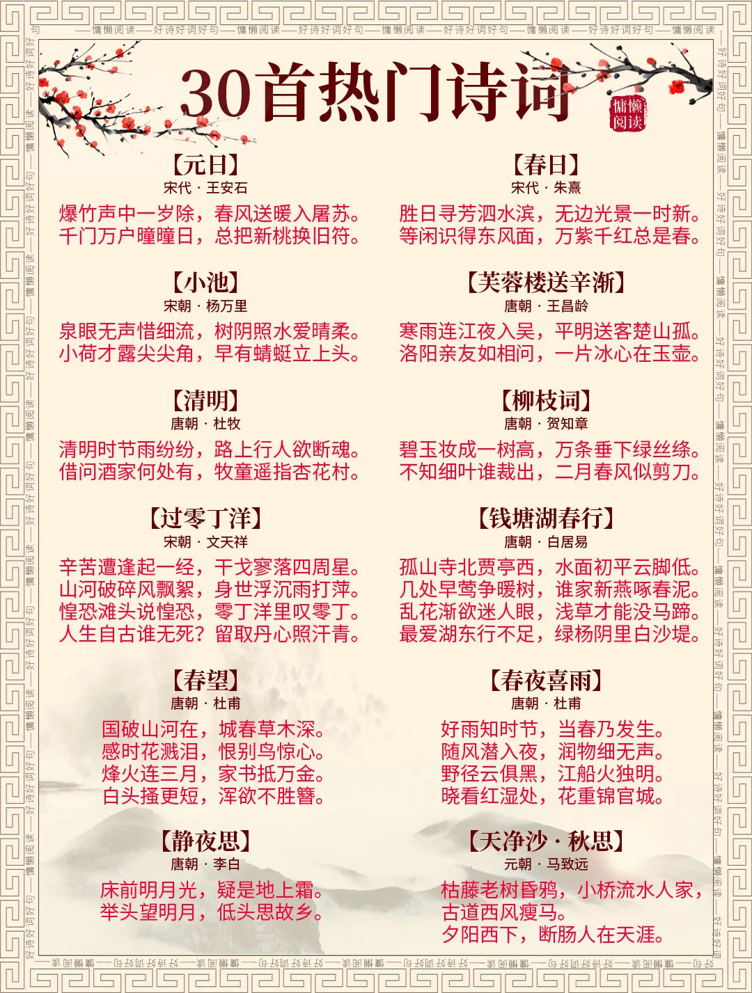 人生必读的30首经典热门诗词，值得收藏