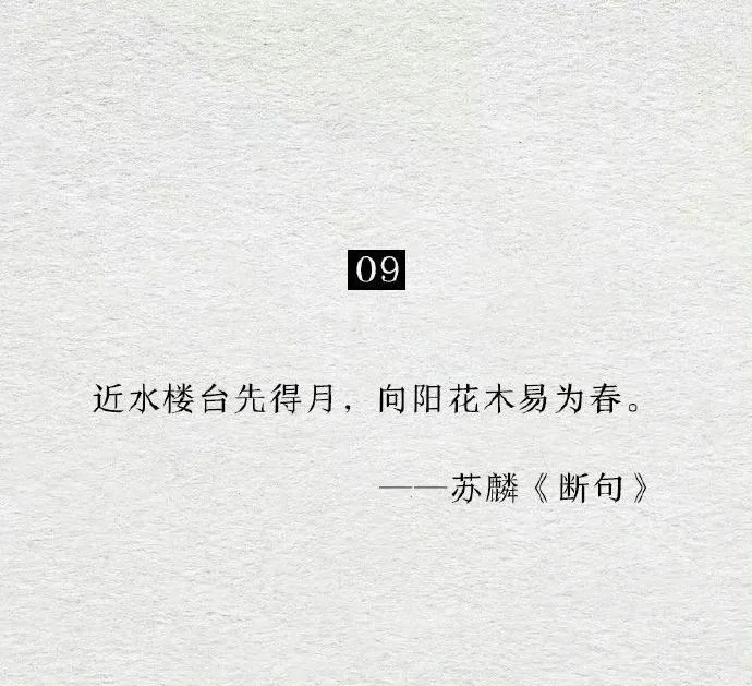 只知其一，不知其二的千古名句。