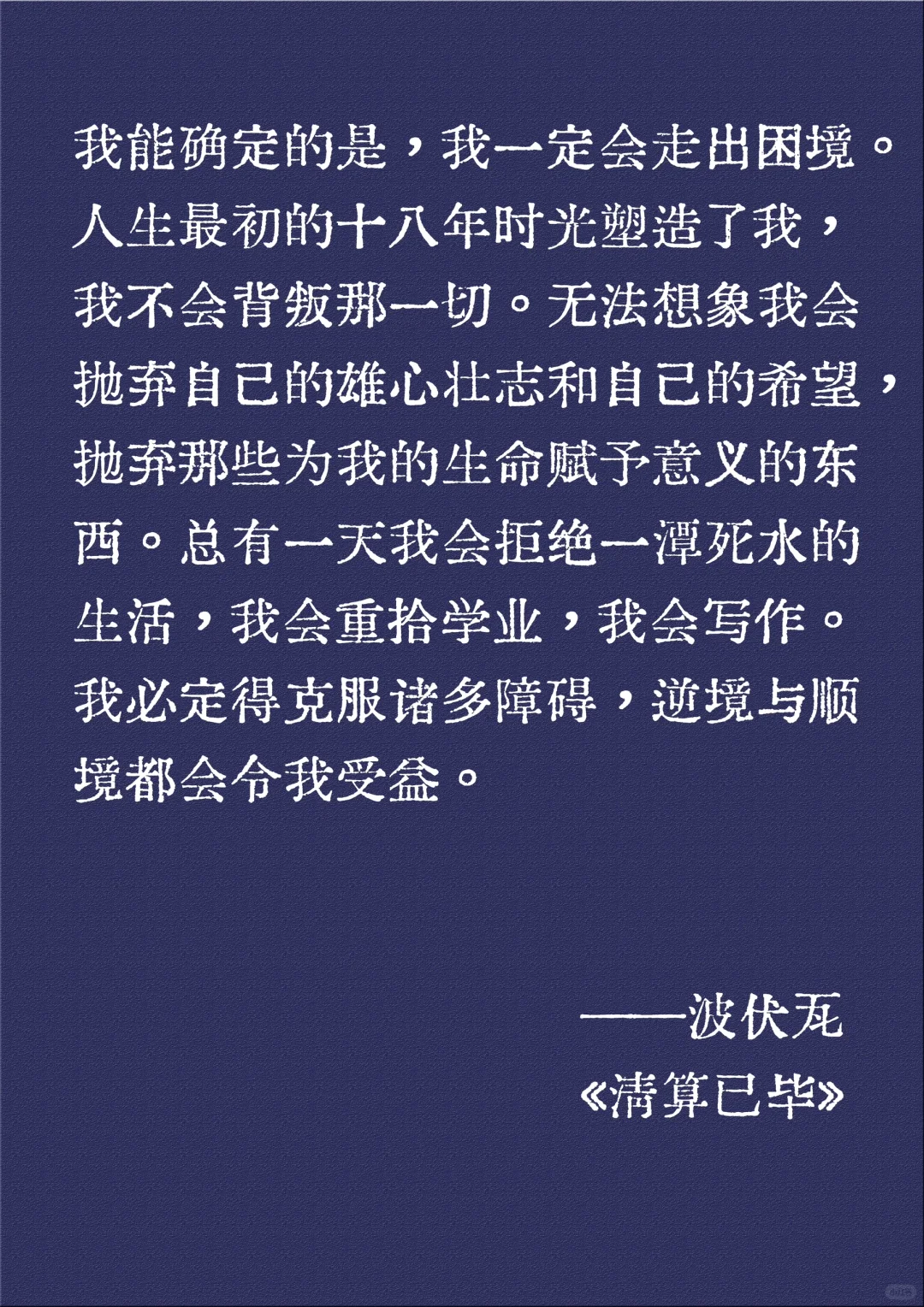 世界下沉时，用文字浇灌出坚韧茁壮的灵魂。