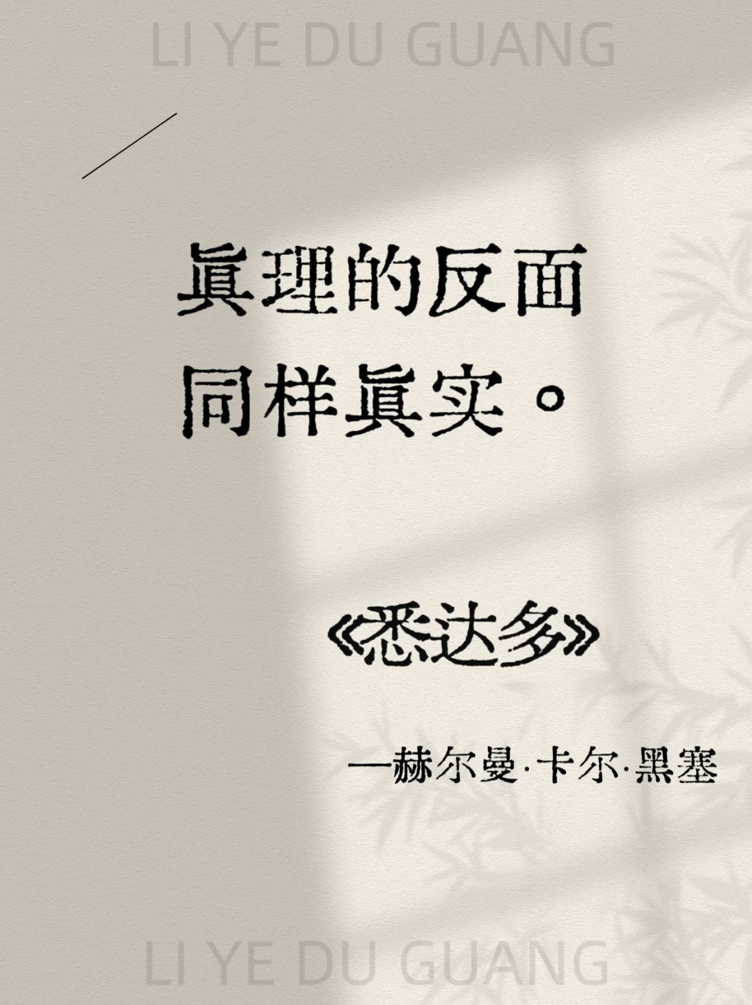 《悉达多》经典15句，背下来，你将受益终身
