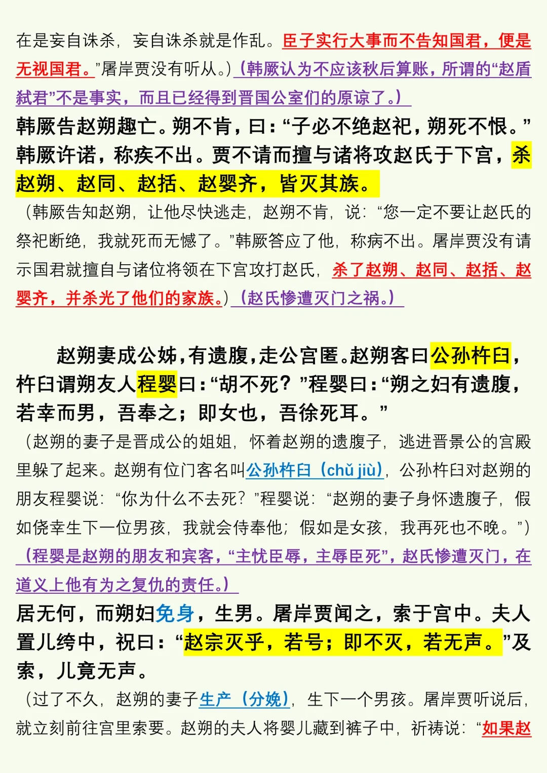 《史记·赵世家》（1）
