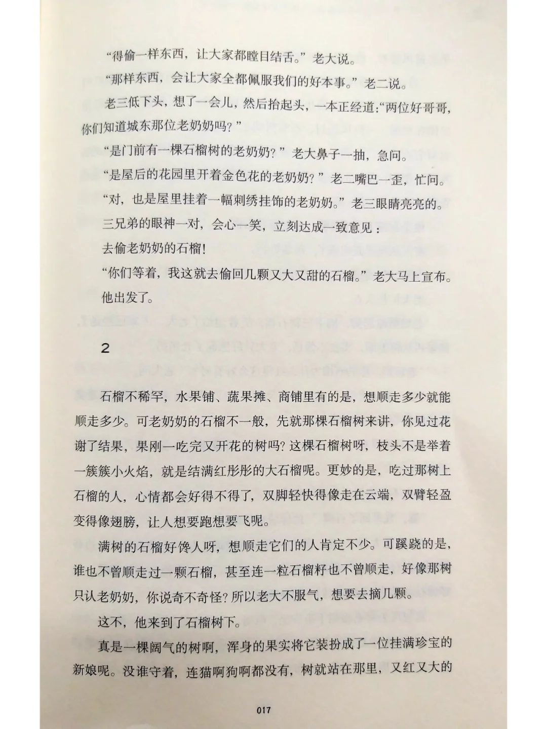这篇童话为什么是“温泉杯”银奖作品第一？
