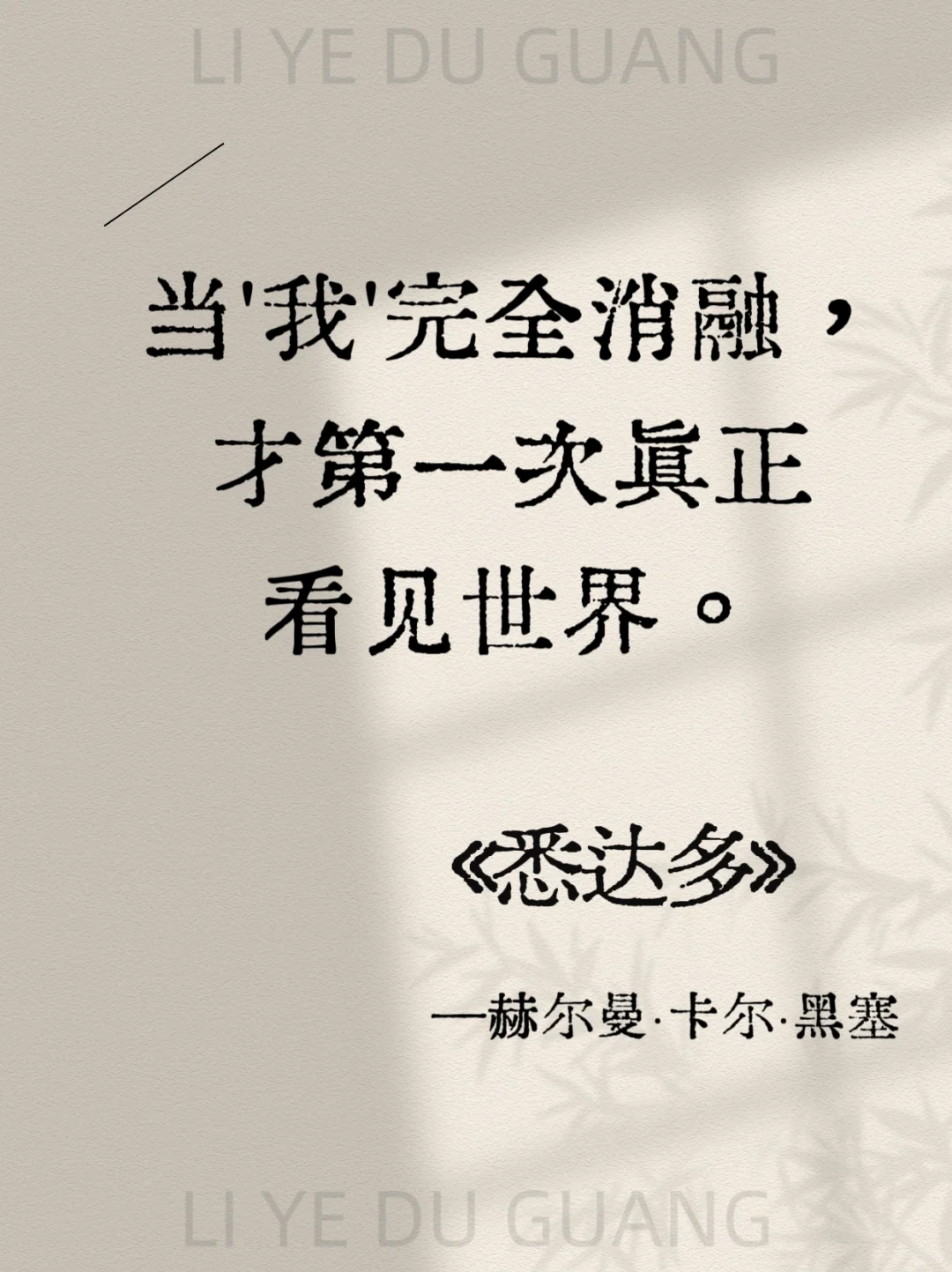 《悉达多》经典15句，背下来，你将受益终身