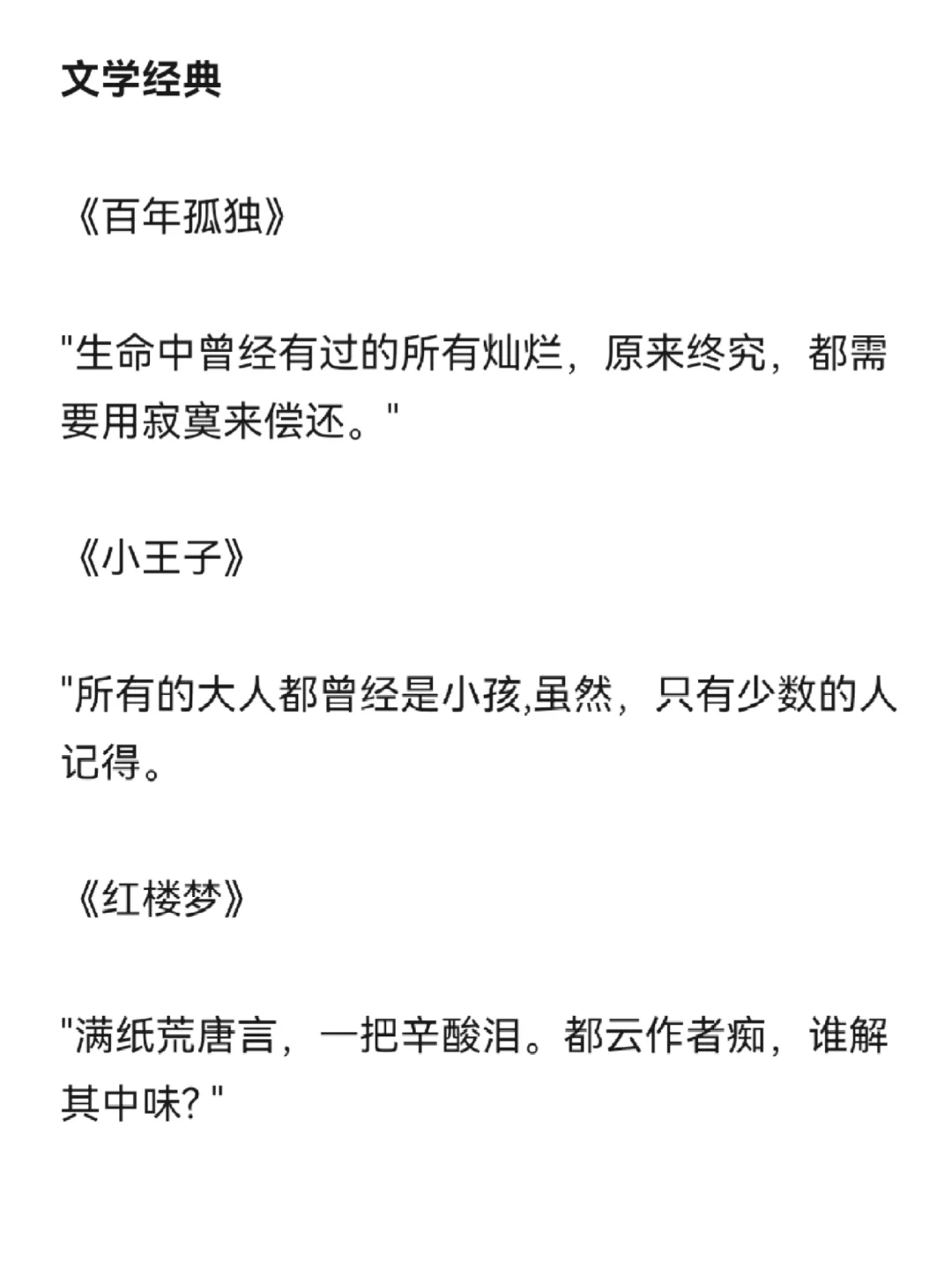 那些年，语文老师念叨的文学经典