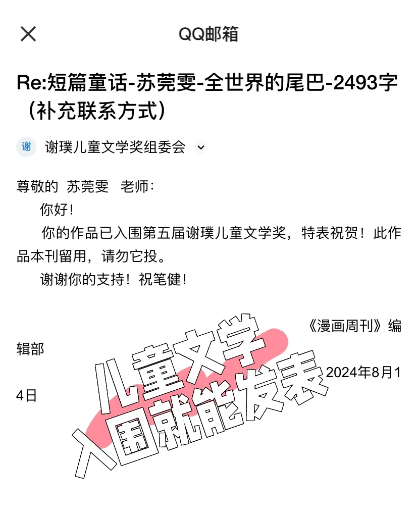 这个儿童文学奖，原来入围就能发表