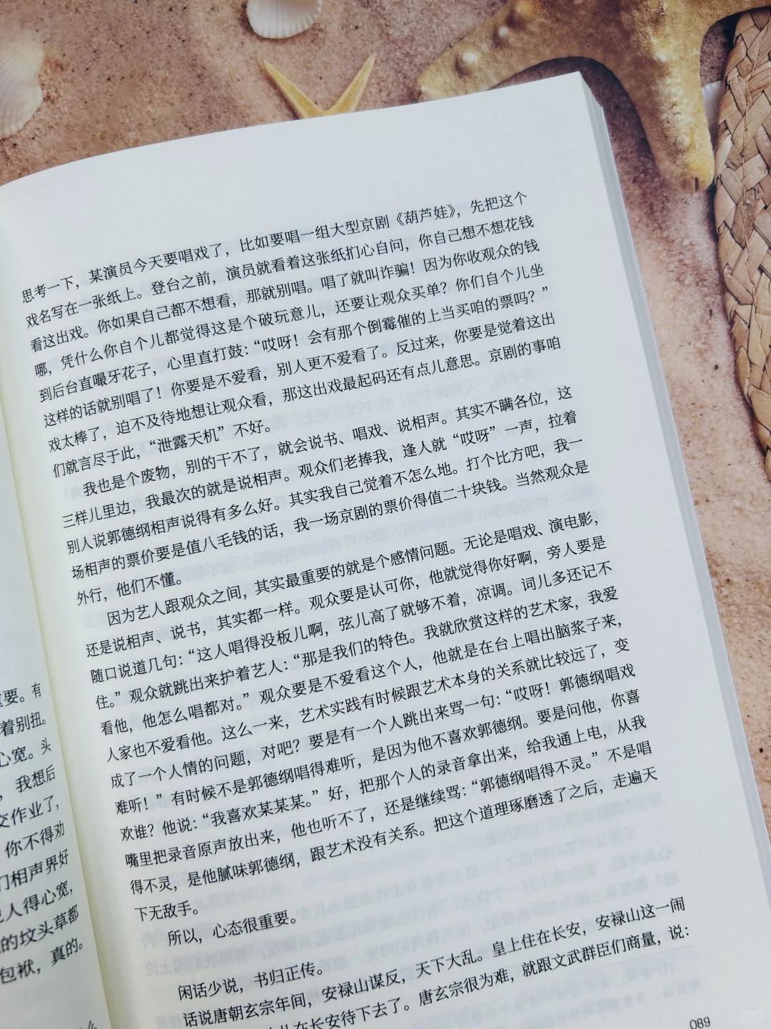 🔥听郭德纲讲故事，学做人做事说话的艺术