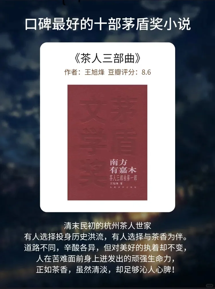 ＃茅盾文学奖＃这10部口碑炸裂!