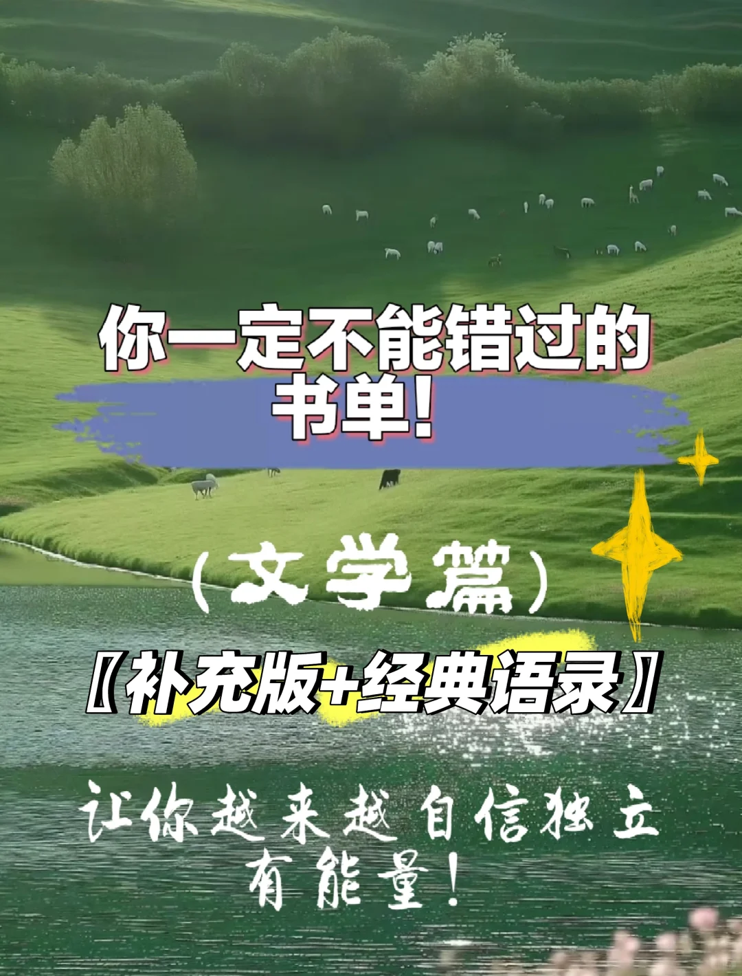 千万不要错过的书单！经典语录让你彻透！