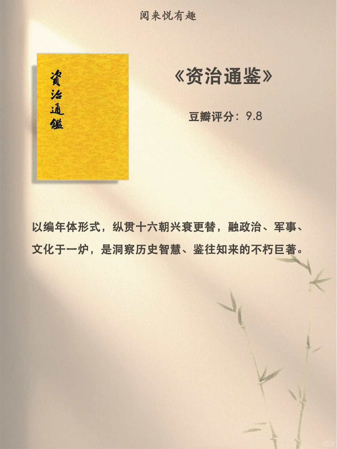 经典历史书单 🔥 让你看透人性，平和心态