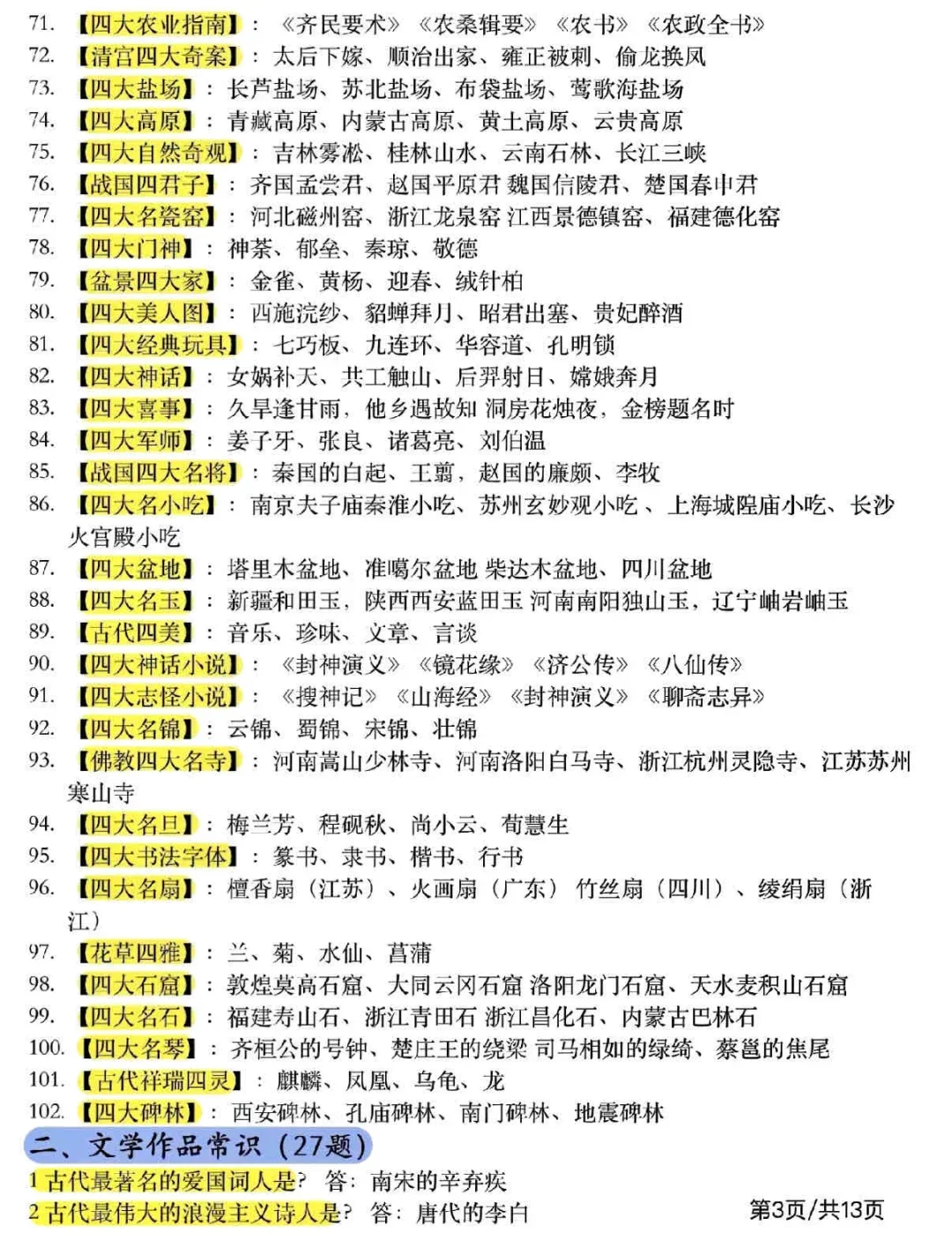 中国文学常识考点🔥