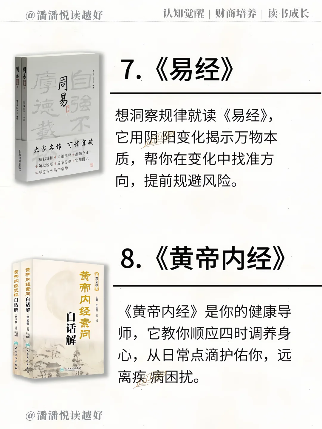 价值无限的国学经典