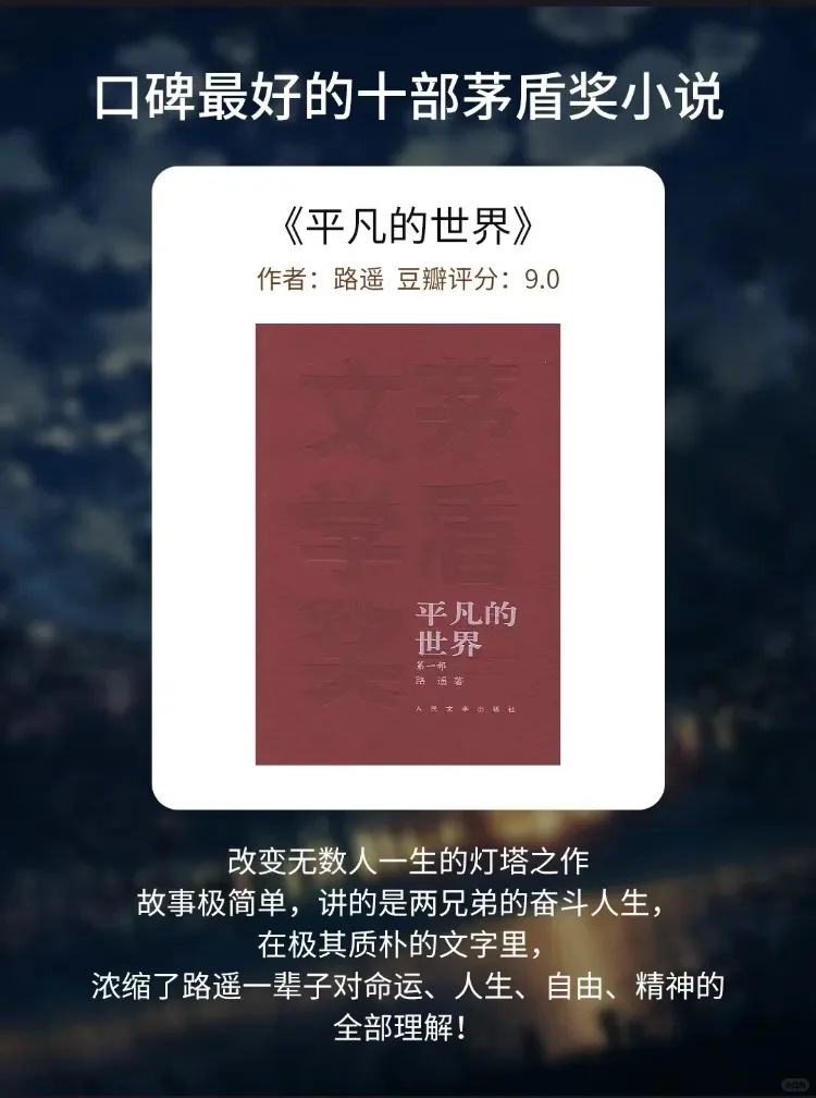 ＃茅盾文学奖＃这10部口碑炸裂!