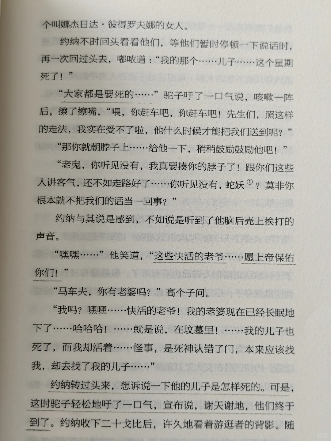 契诃夫《苦恼》，8页纸，说尽穷人心酸