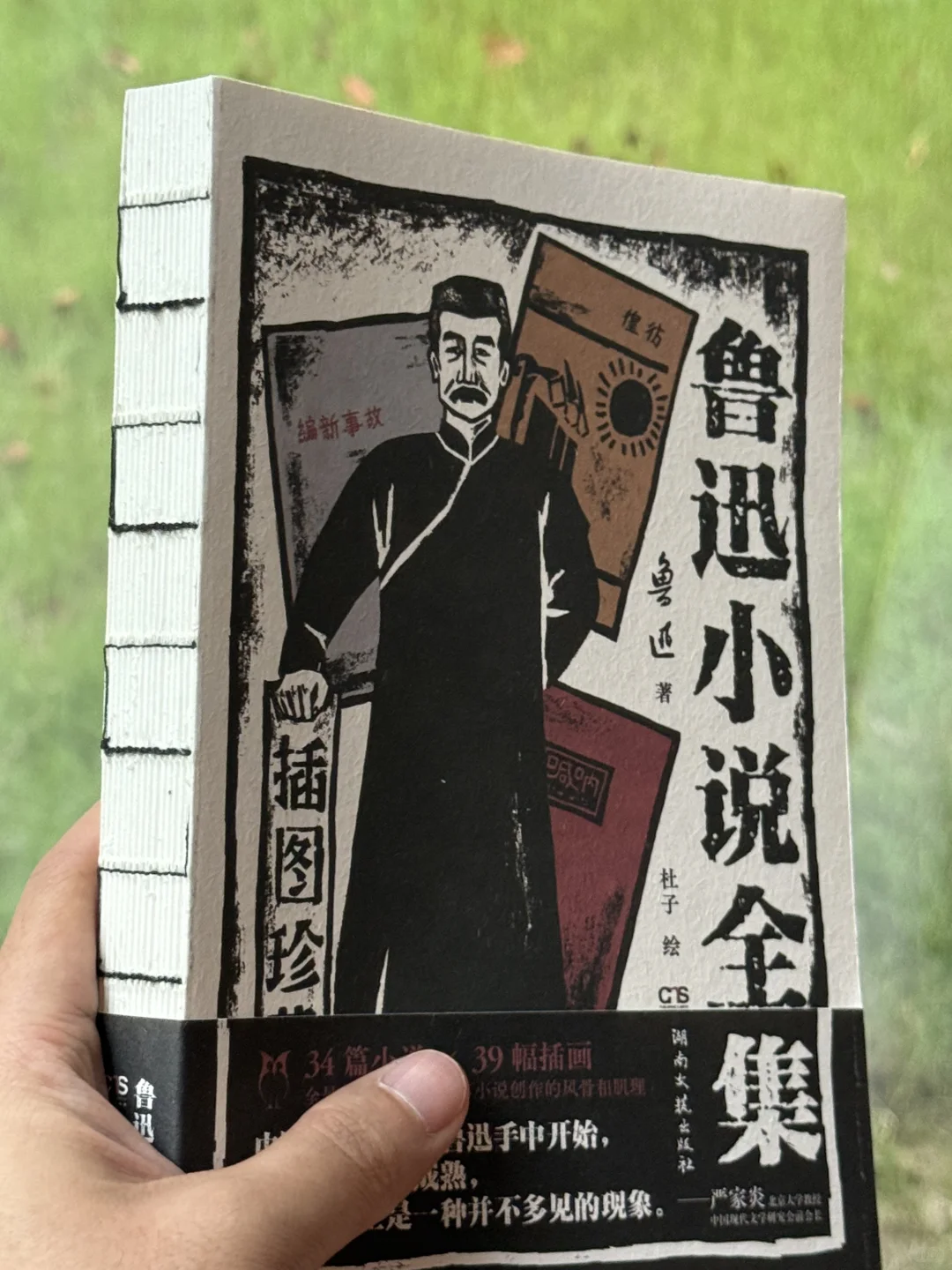 ☝🏻一本集齐鲁迅3️⃣4️⃣篇小说！收录新插图