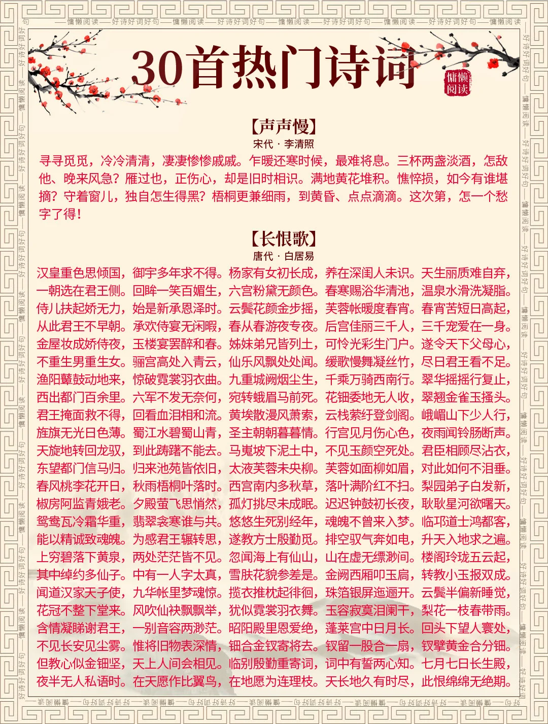 人生必读的30首经典热门诗词，值得收藏
