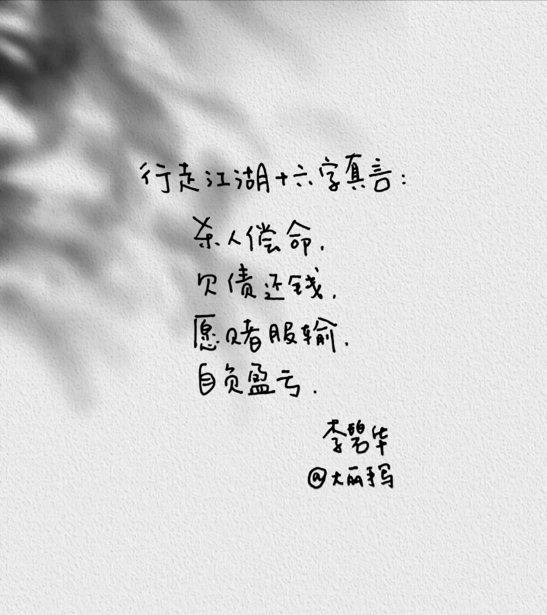李碧华经典语录|手写摘抄