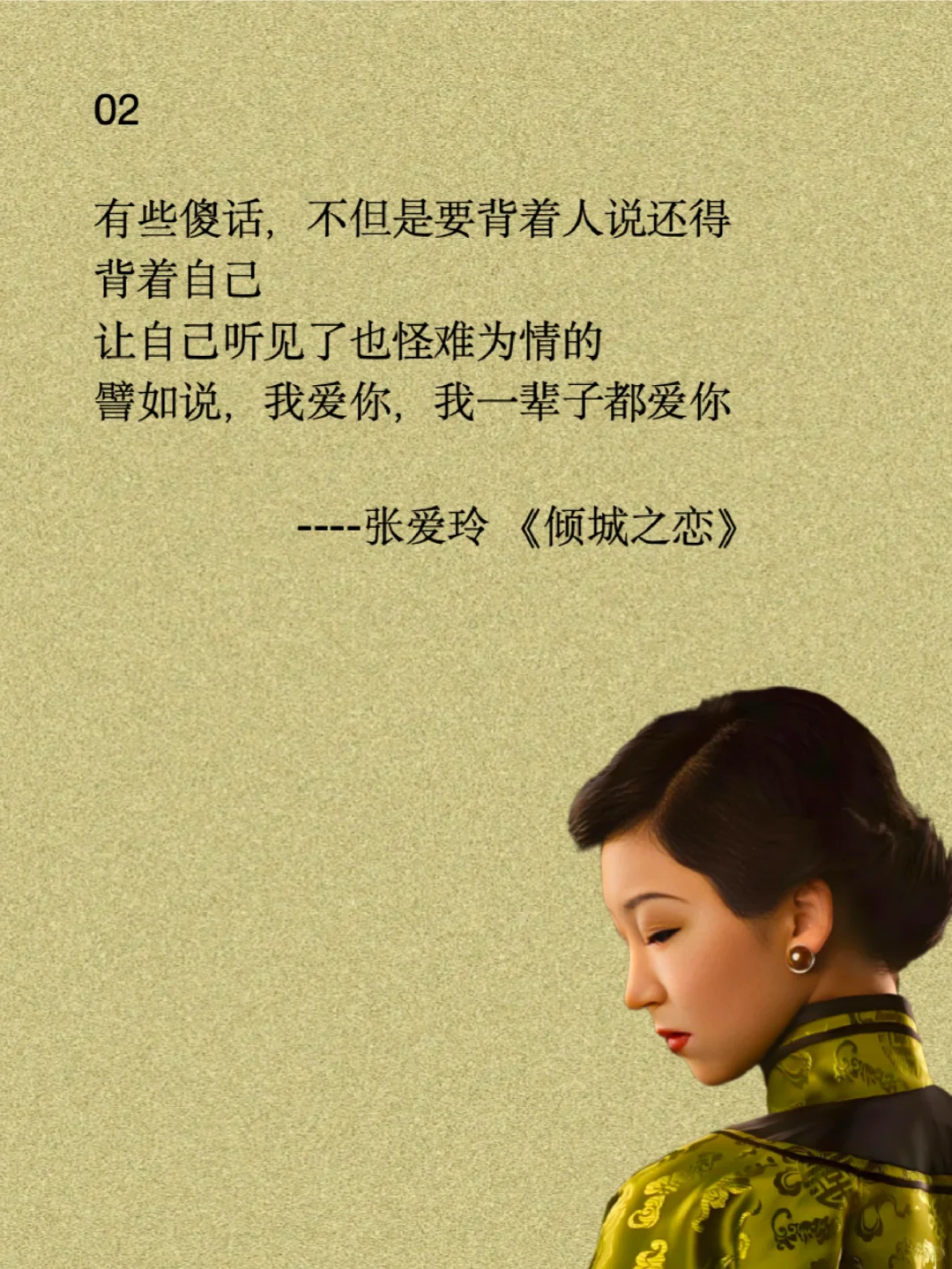 张爱玲笔下的“我爱你”，清醒又浪漫