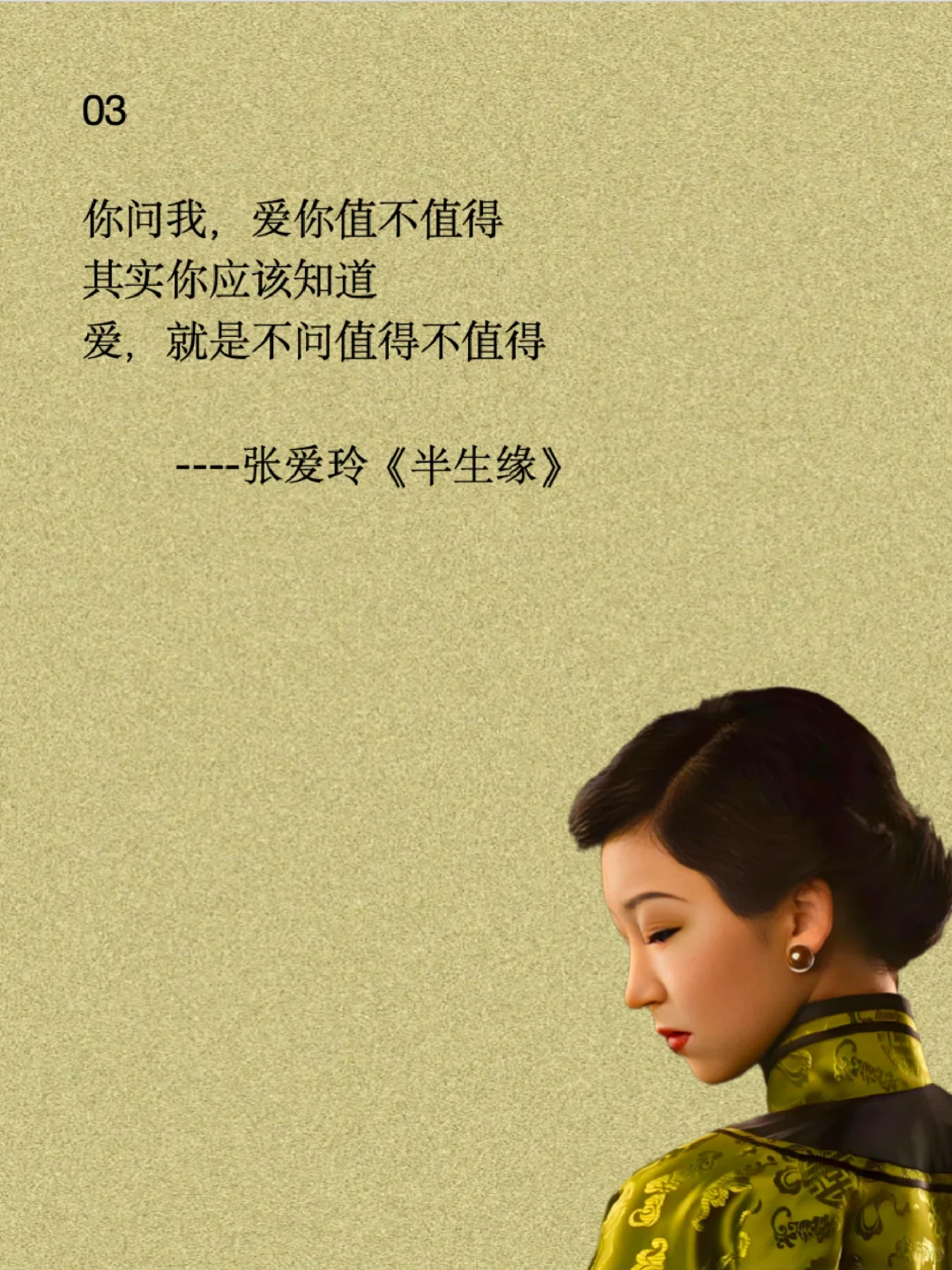 张爱玲笔下的“我爱你”，清醒又浪漫
