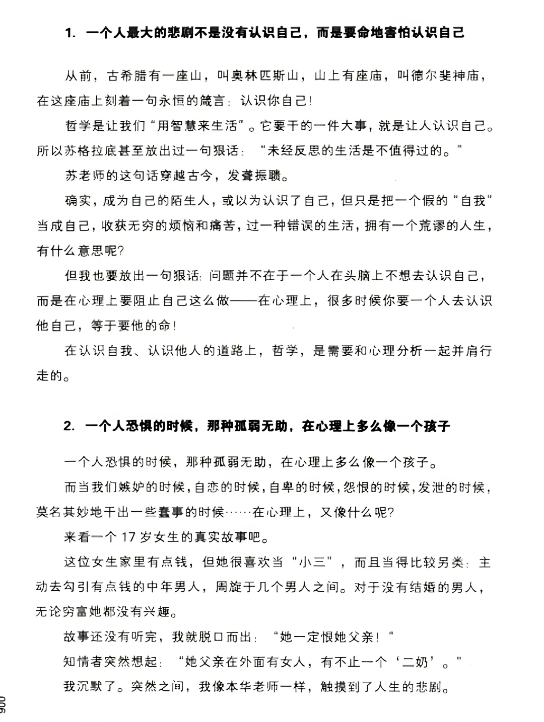 📚 《你要内心强大2》：成长路上的指南针