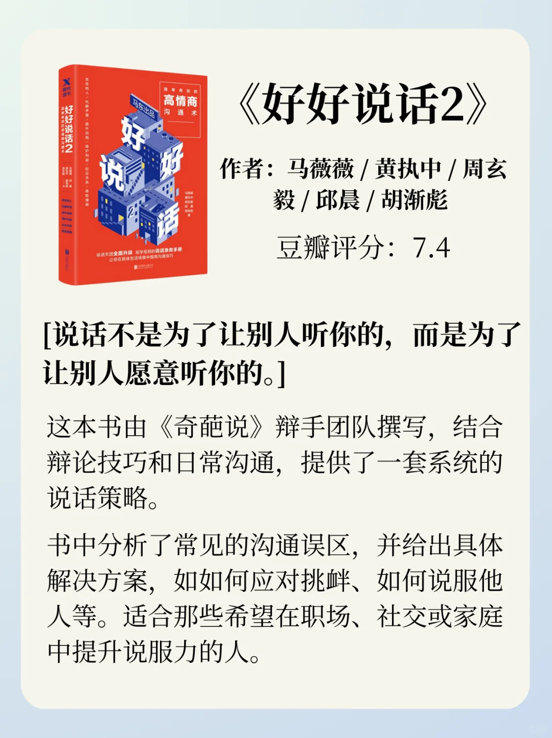 从直肠子到高情商，你只需要读这15本书