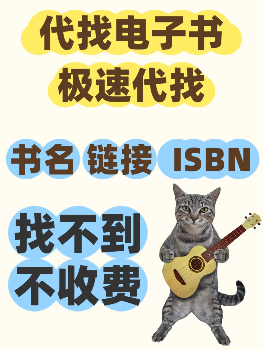 书名链找电子书，代找～