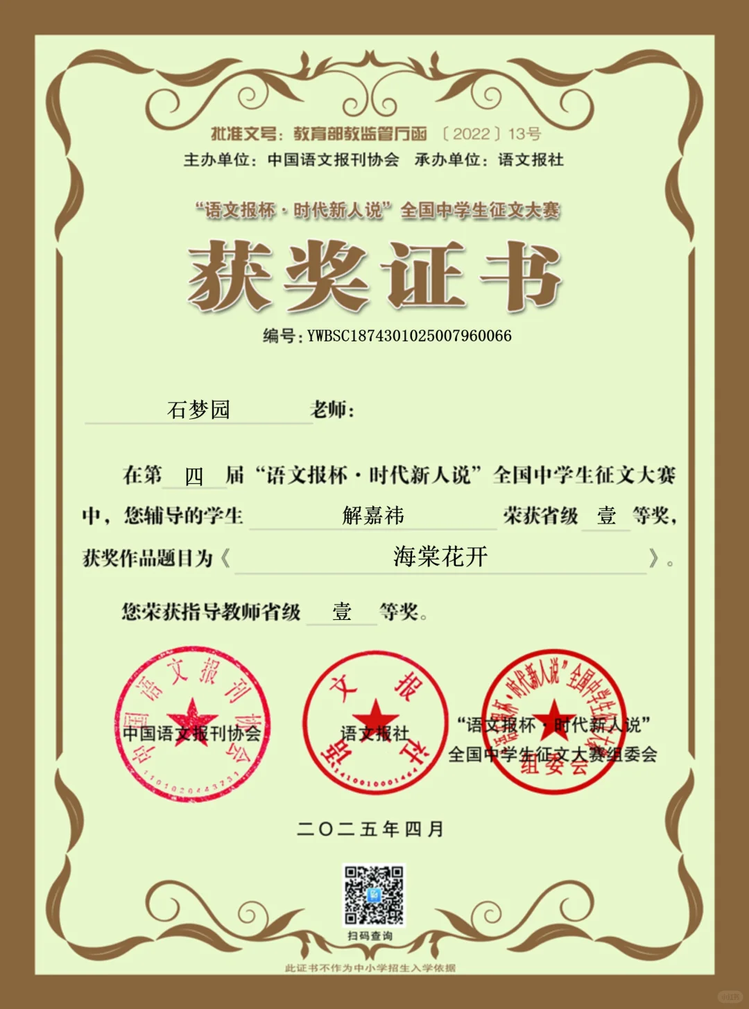 省赛一等奖！