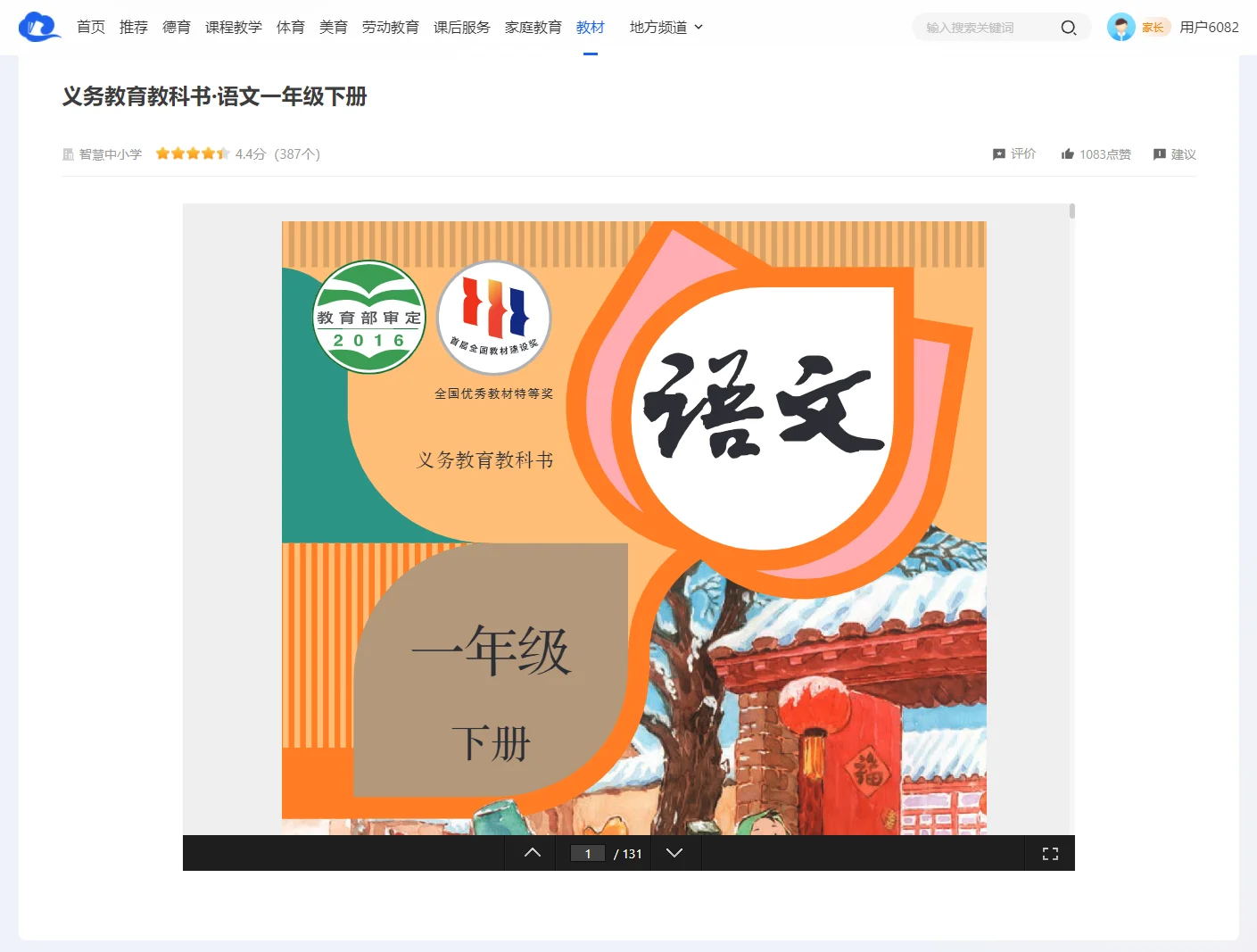免费电子课本，获取方法来啦！