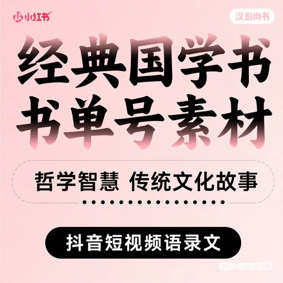 国学智慧 | 经典哲学故事 | 传统文化书单