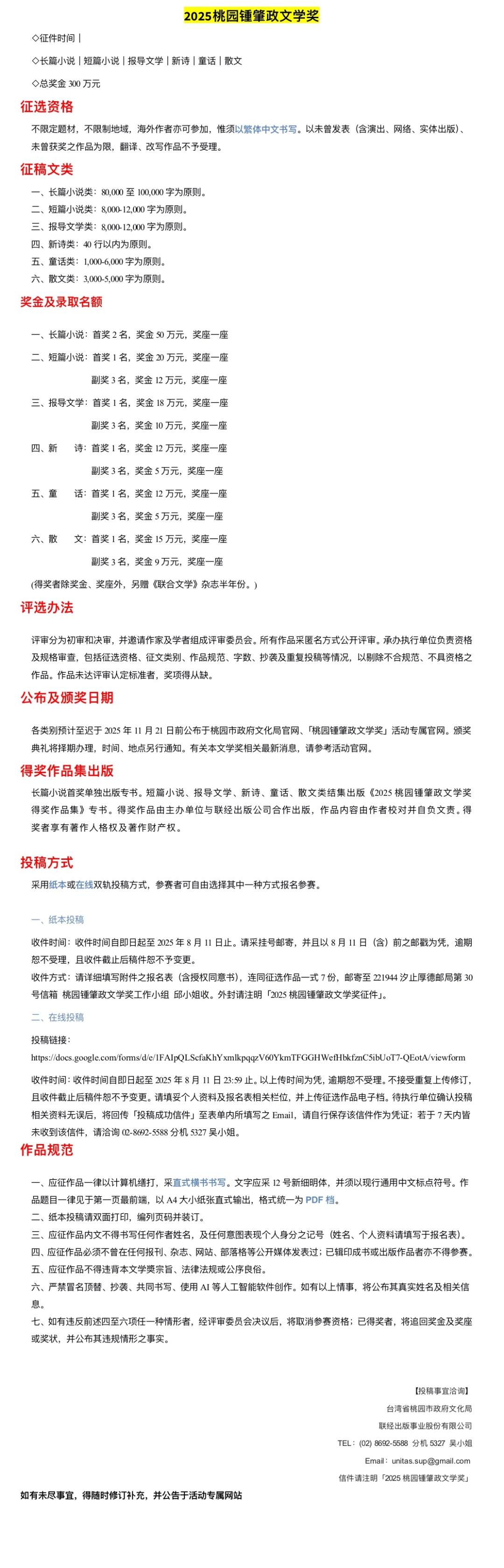 台湾的文学奖征稿（二）｜桃园锺肇政文学奖📮